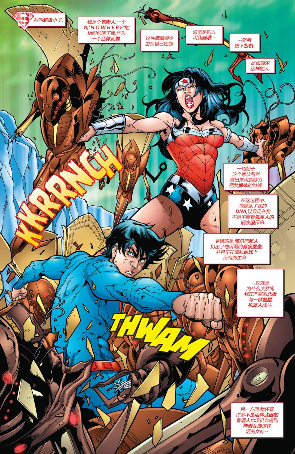 新52超级小子第16卷图