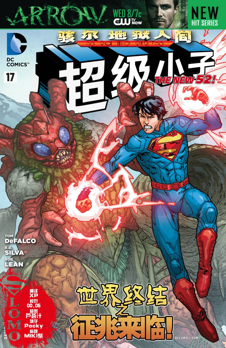 新52超级小子第17卷图