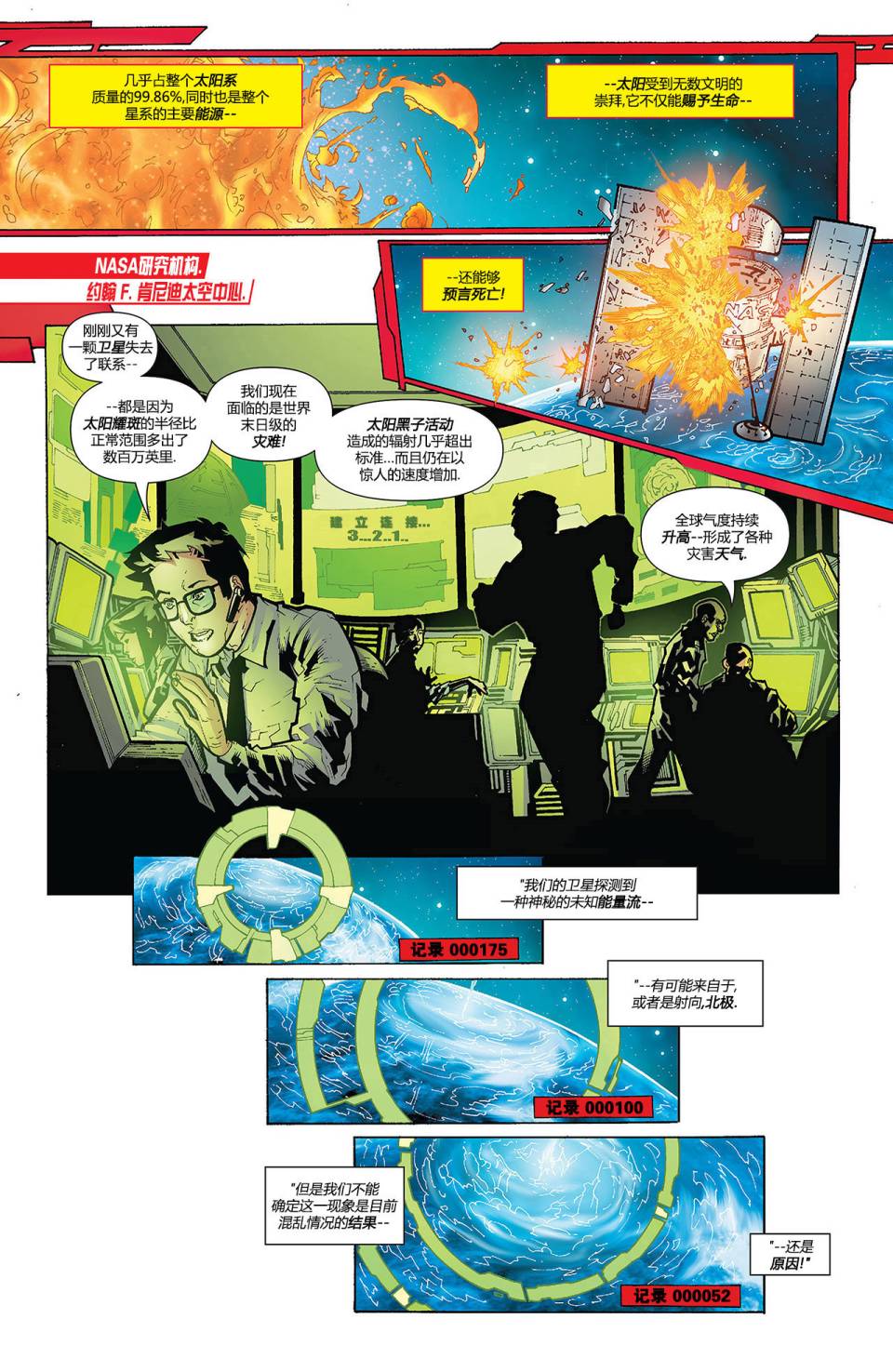 新52超级小子第17卷图