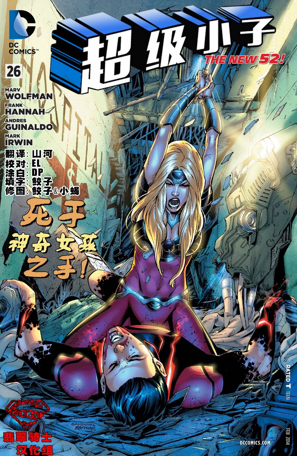 新52超级小子第26卷图