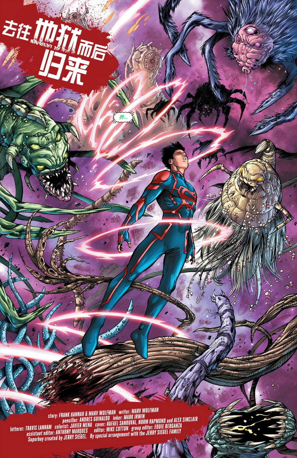 新52超级小子第26卷图