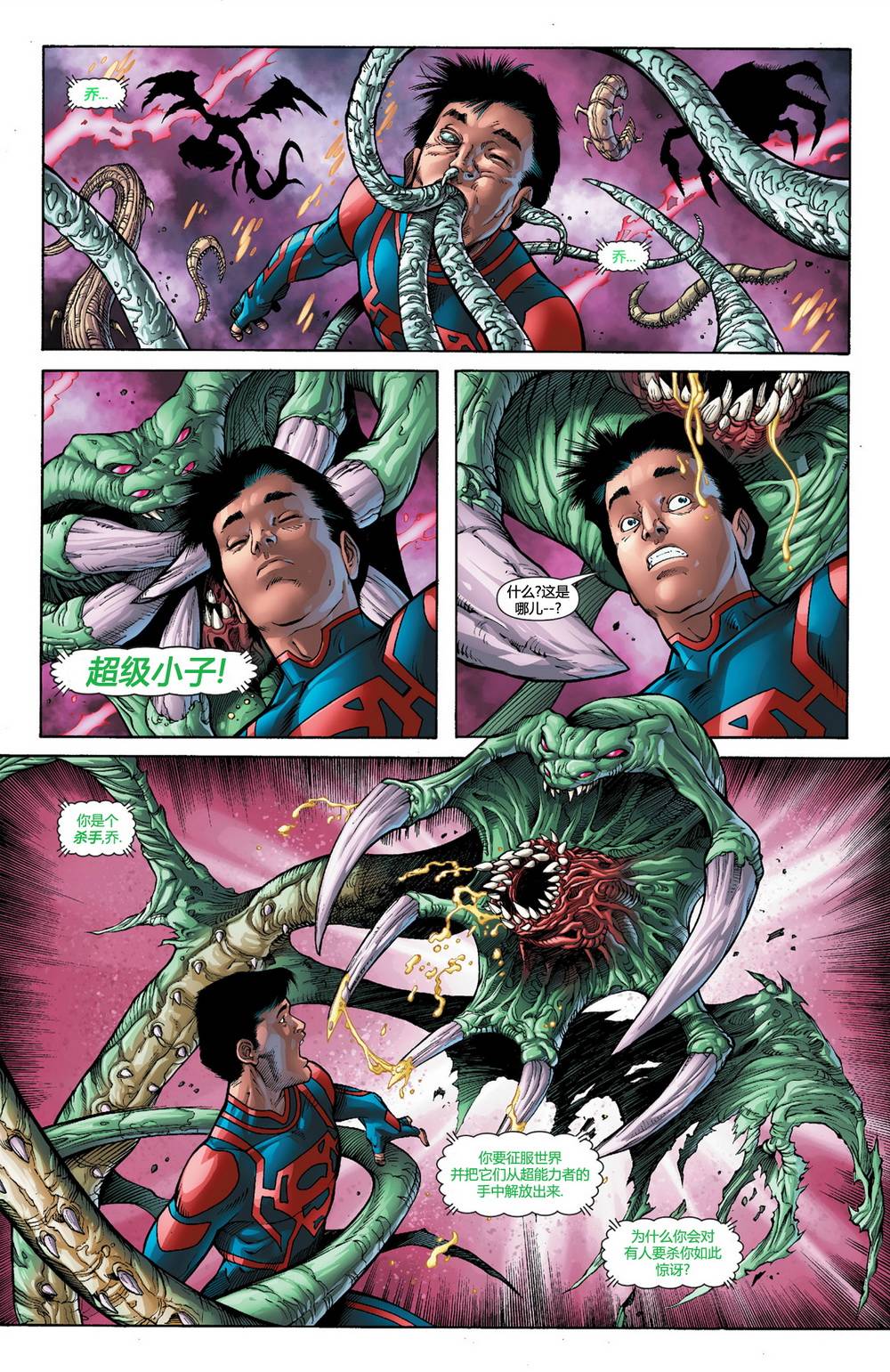 新52超级小子第26卷图