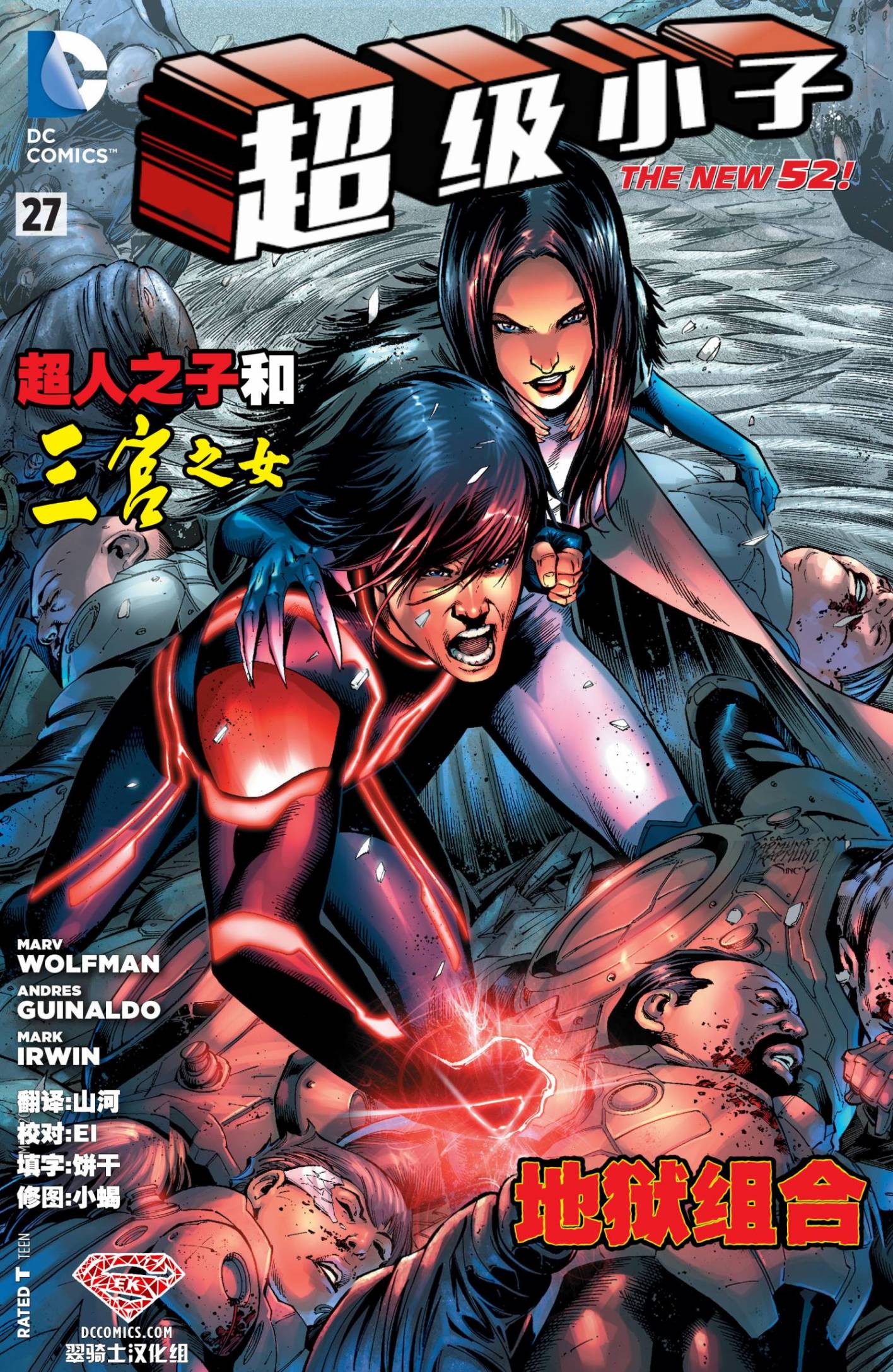新52超级小子第27卷图