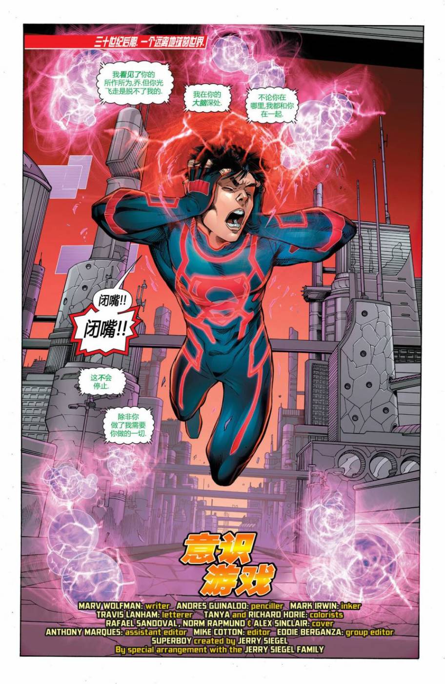 新52超级小子第27卷图