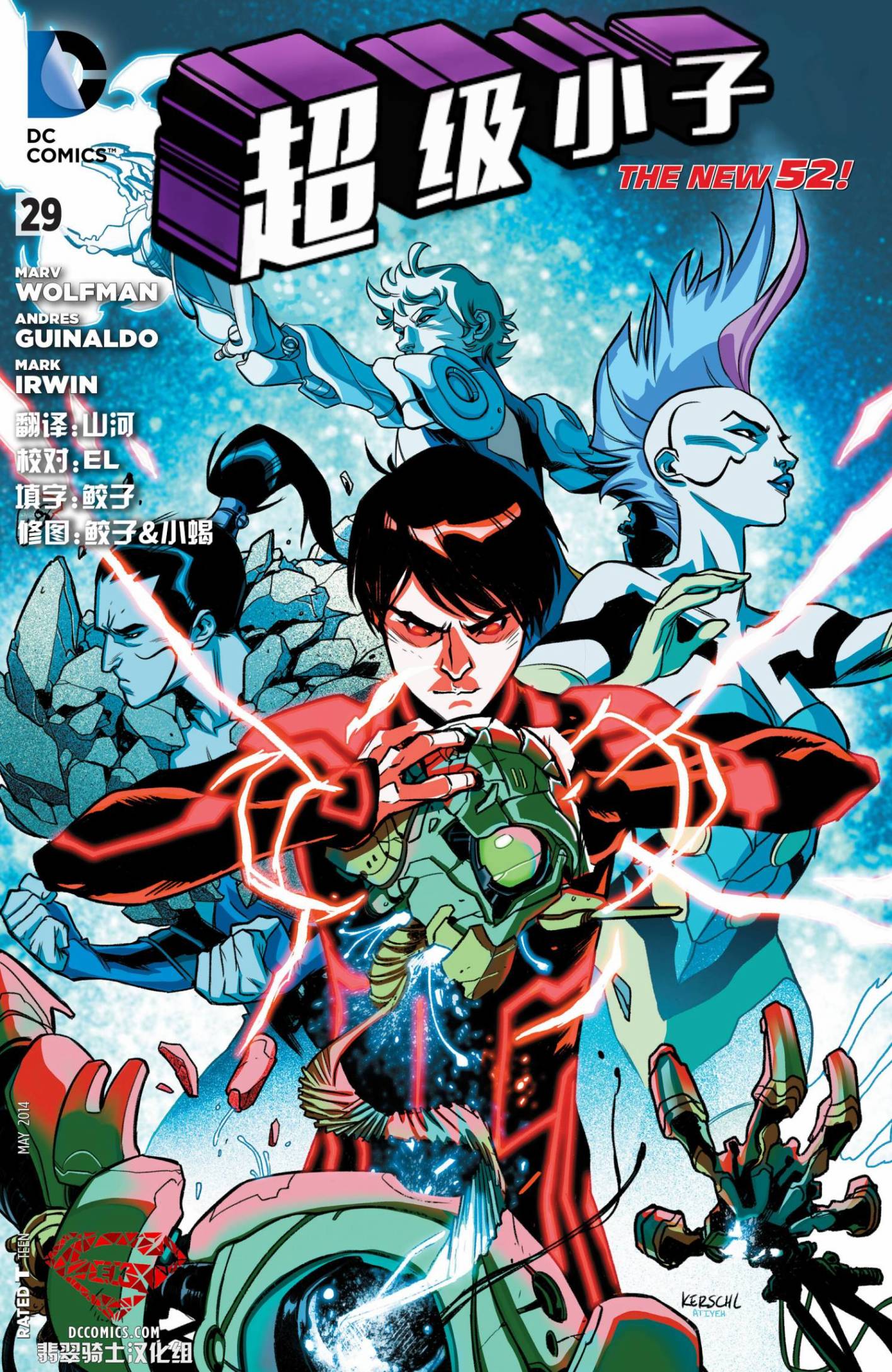新52超级小子第29卷图