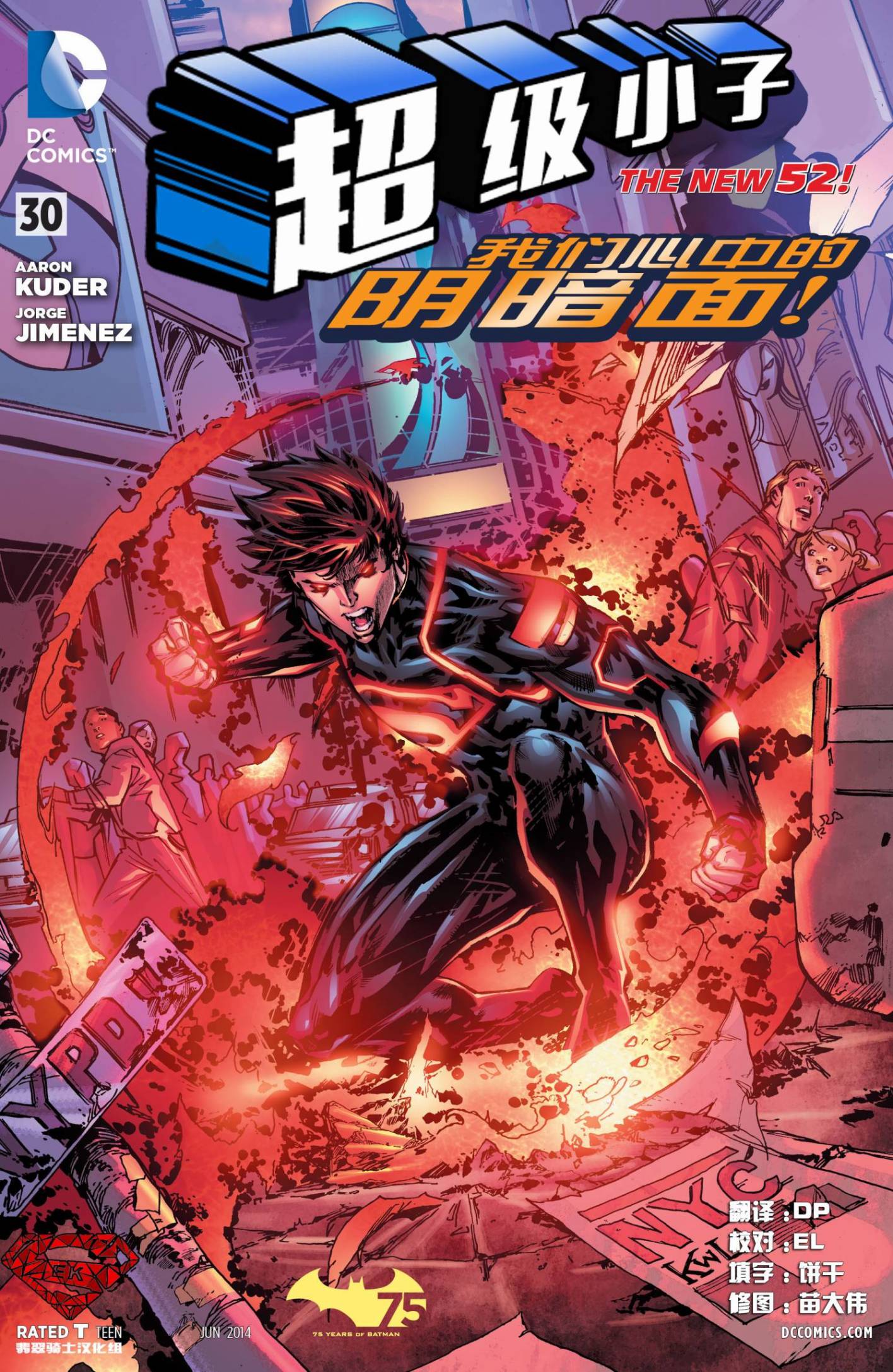新52超级小子第30卷图