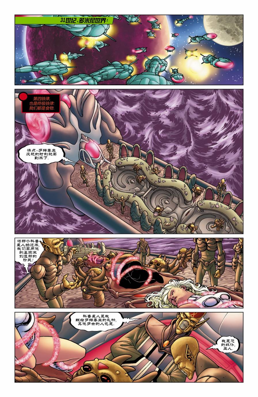 新52超级英雄军团第12卷图