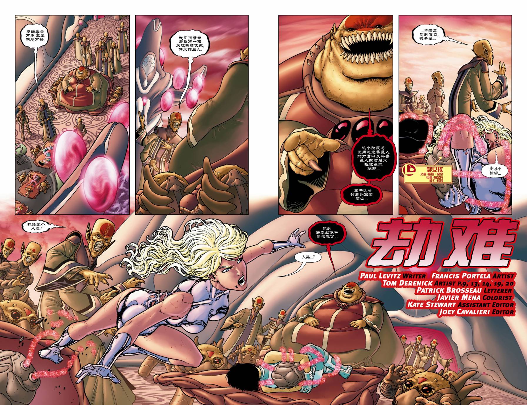 新52超级英雄军团第12卷图