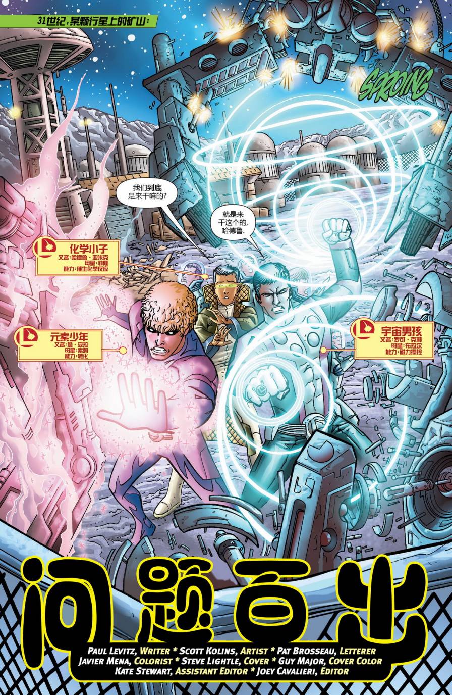 新52超级英雄军团第13卷图