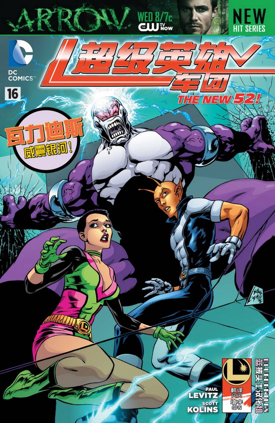 新52超级英雄军团第16卷图