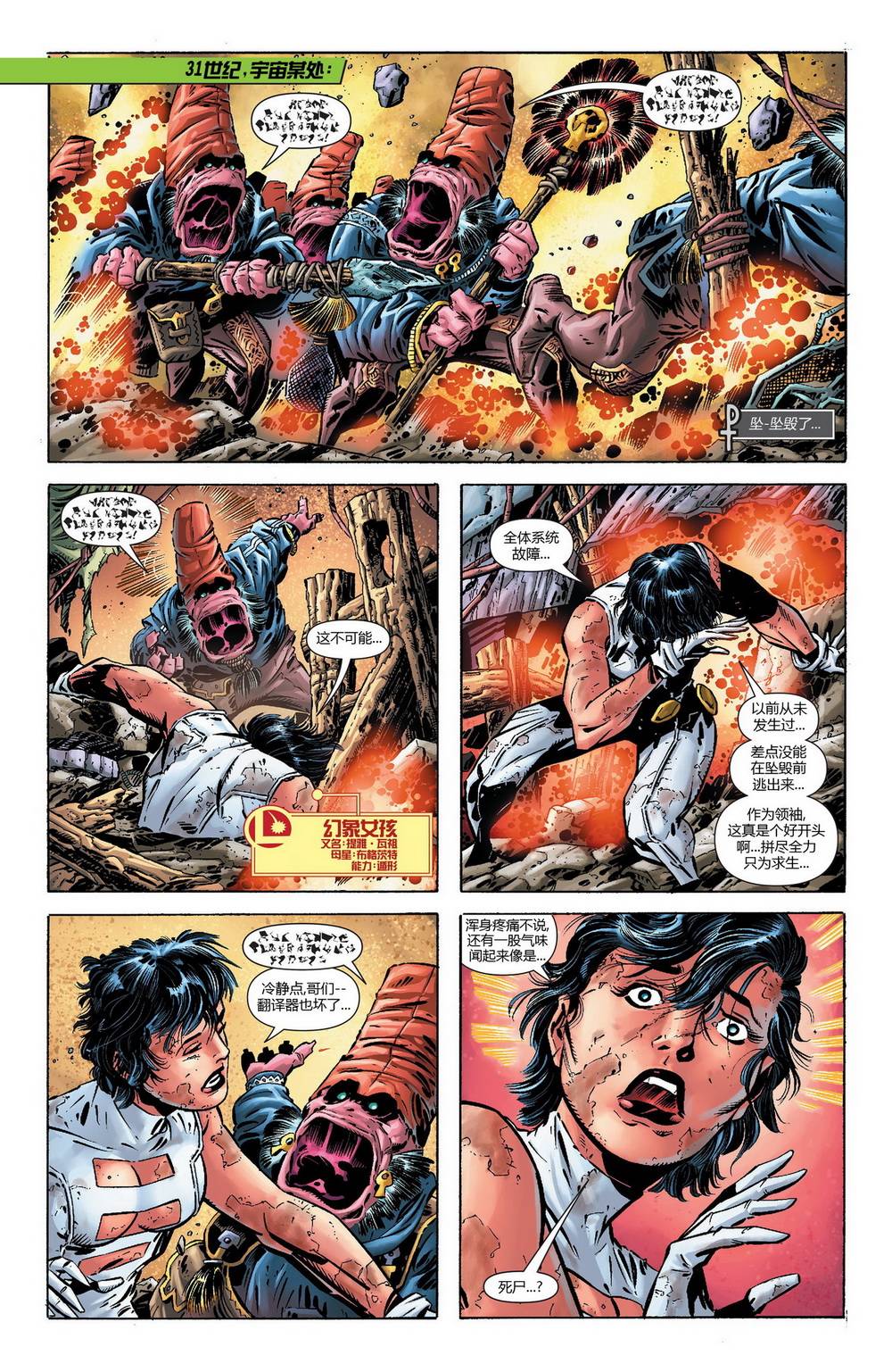 新52超级英雄军团第17卷图