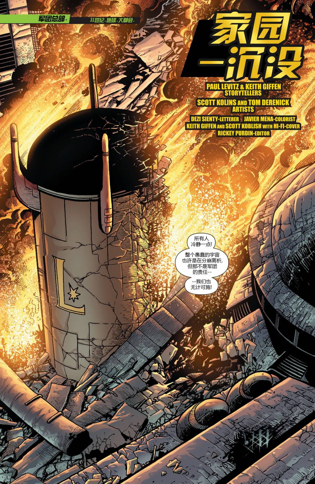 新52超级英雄军团第18卷图