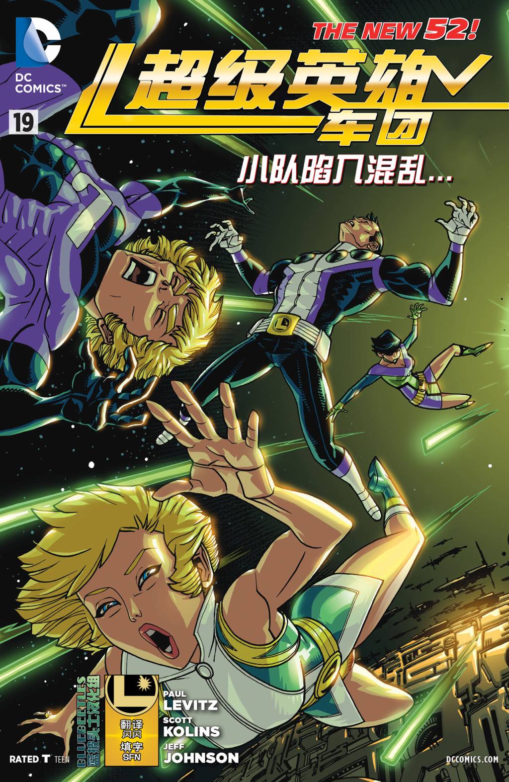 新52超级英雄军团第19卷图
