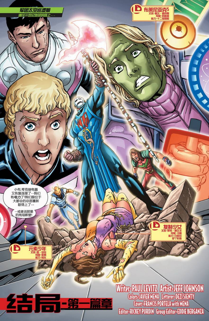 新52超级英雄军团第21卷图