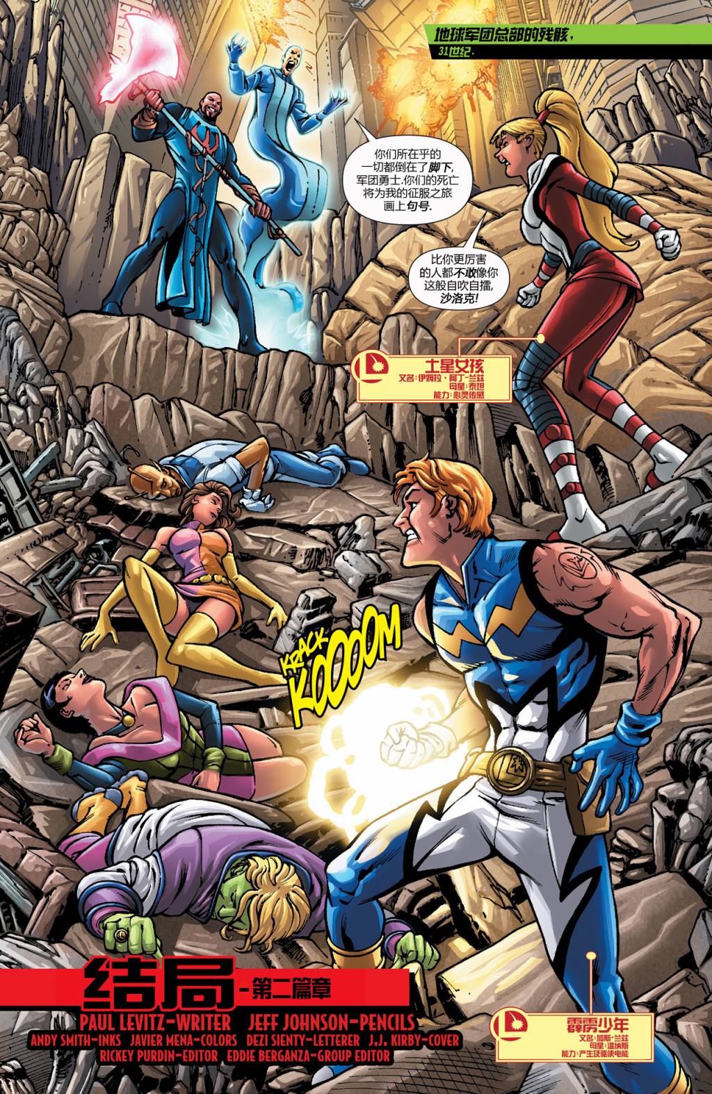 新52超级英雄军团第22卷图