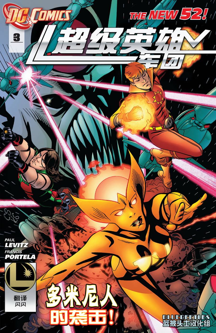 新52超级英雄军团第3卷图