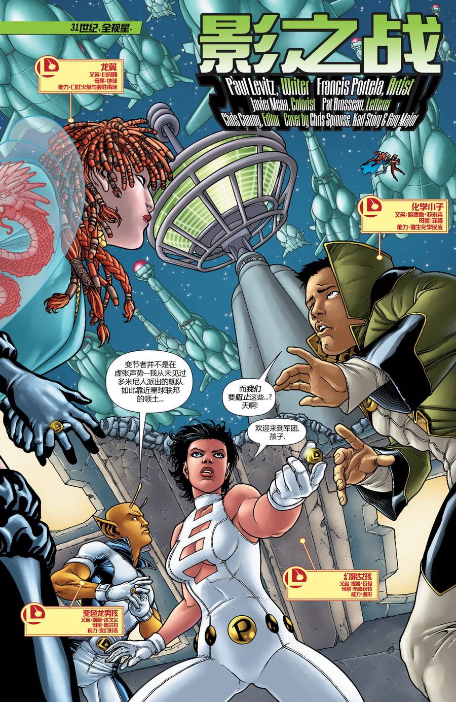 新52超级英雄军团第3卷图
