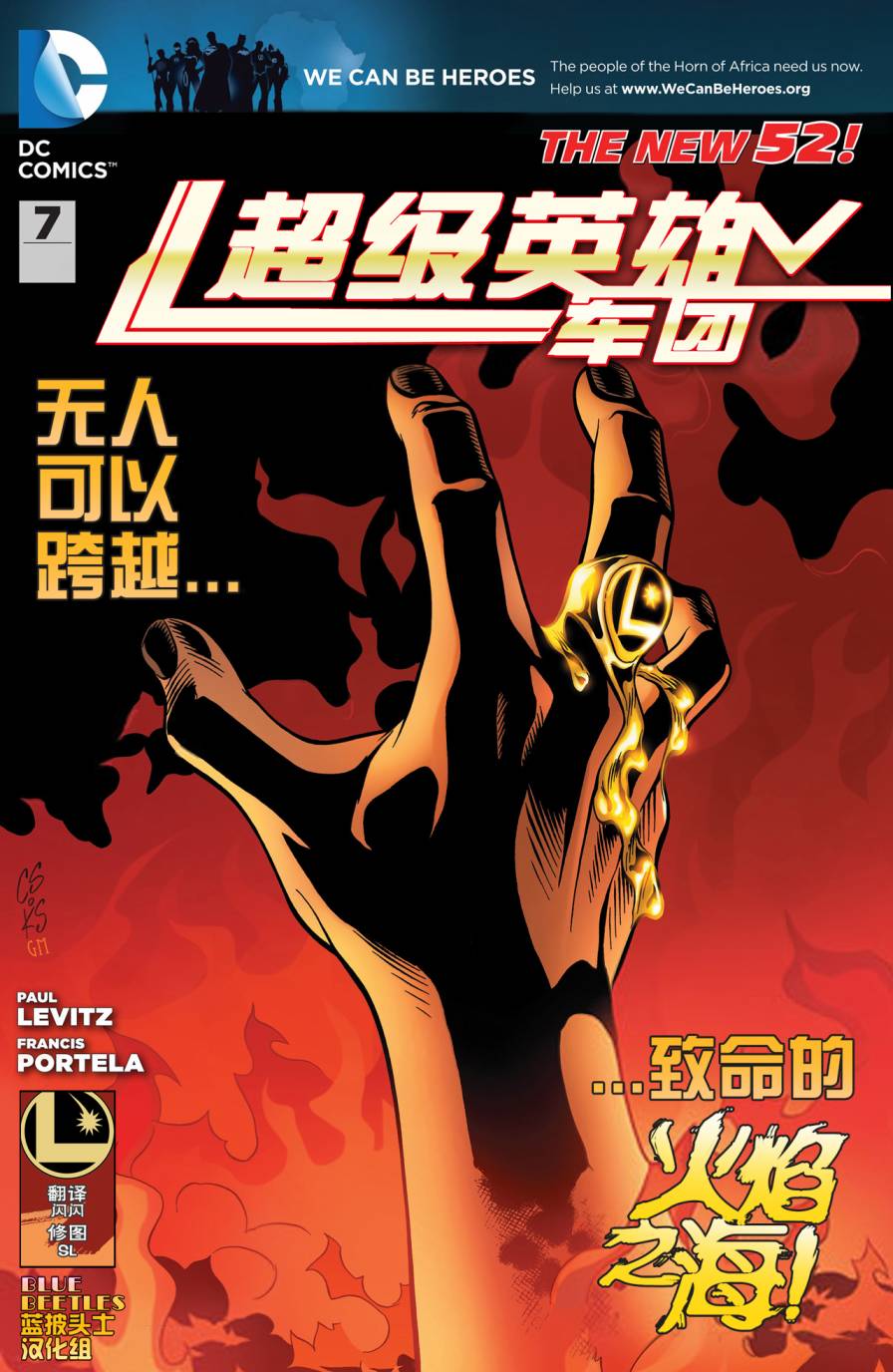 新52超级英雄军团第7卷图