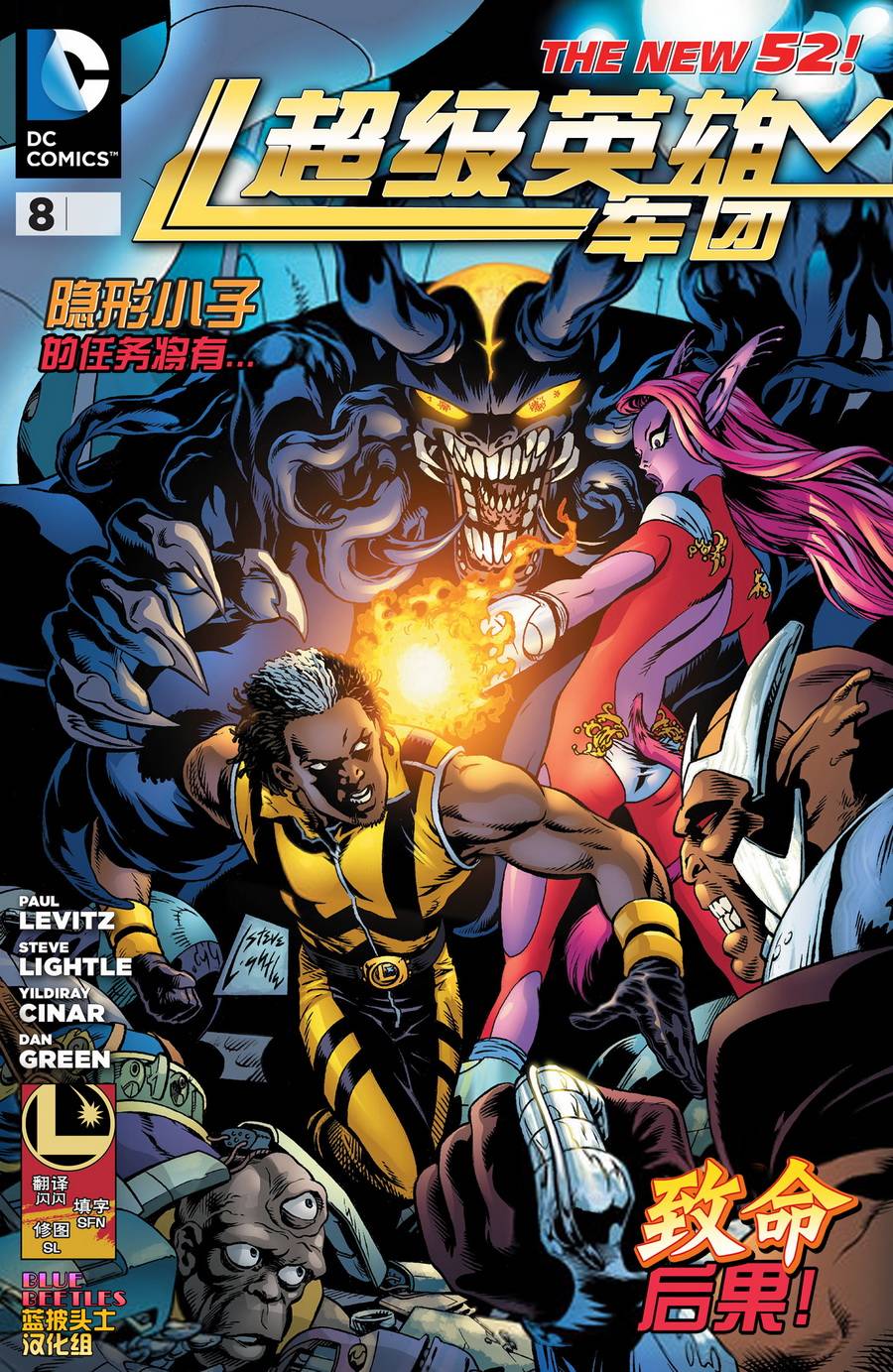 新52超级英雄军团第8卷图