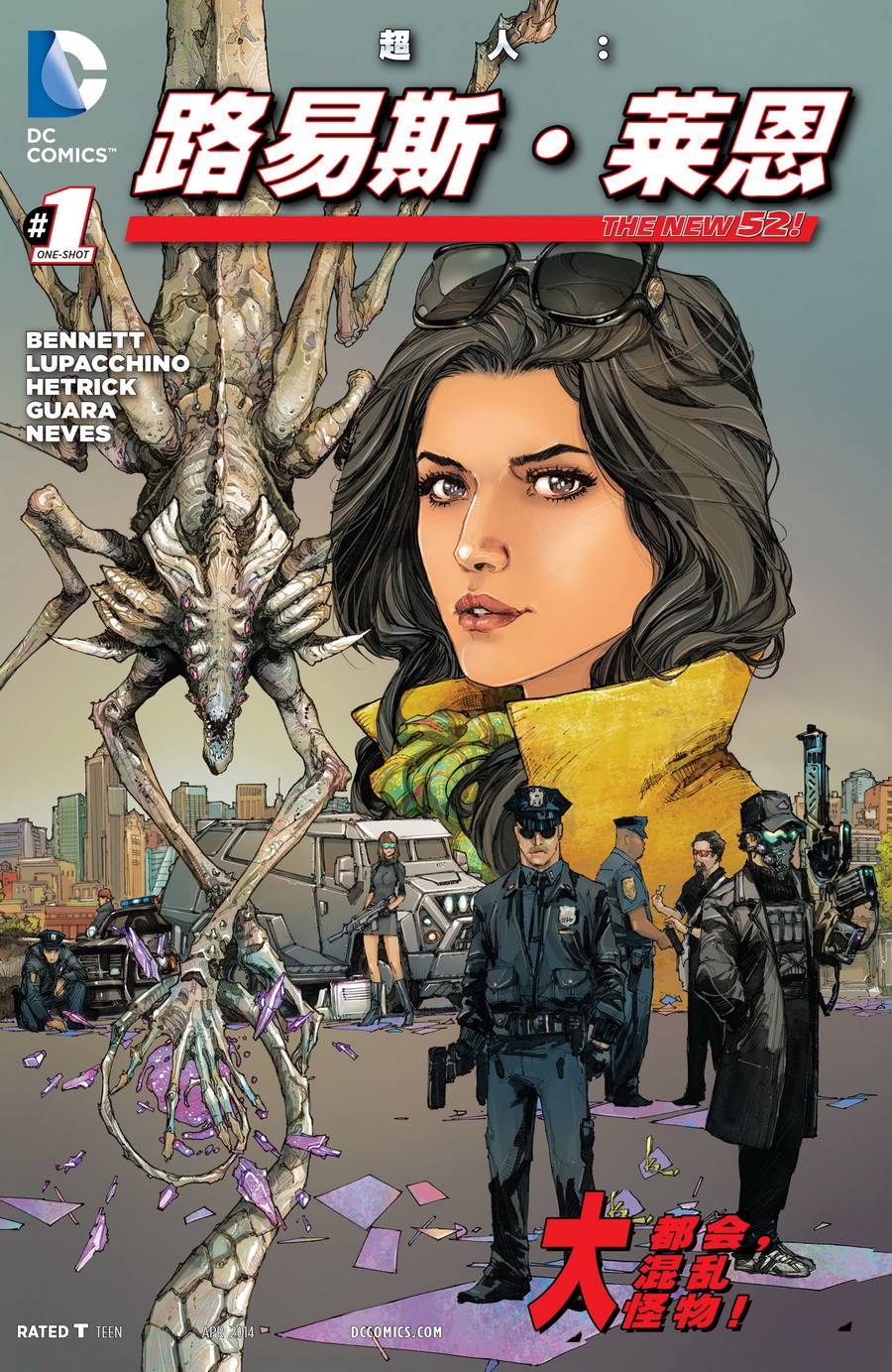 新52超人：路易斯·莱恩第1卷图
