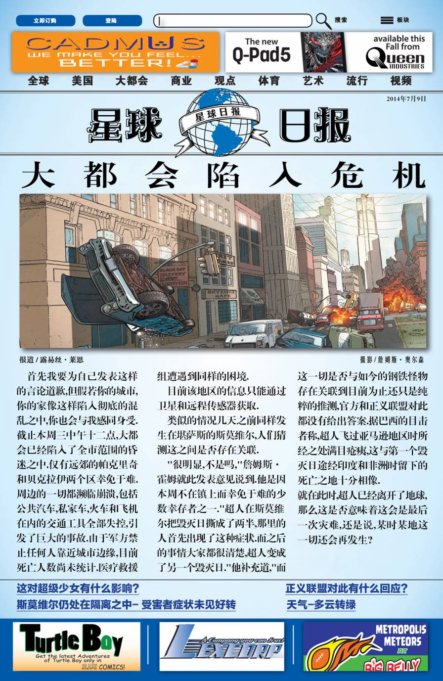 新52超人神奇女侠 第10卷 第2页