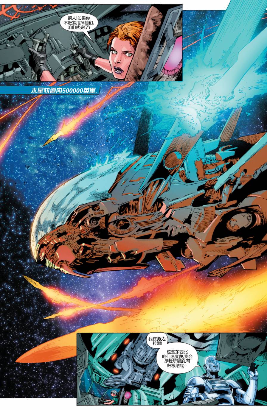 新52超人神奇女侠 第10卷 第4页