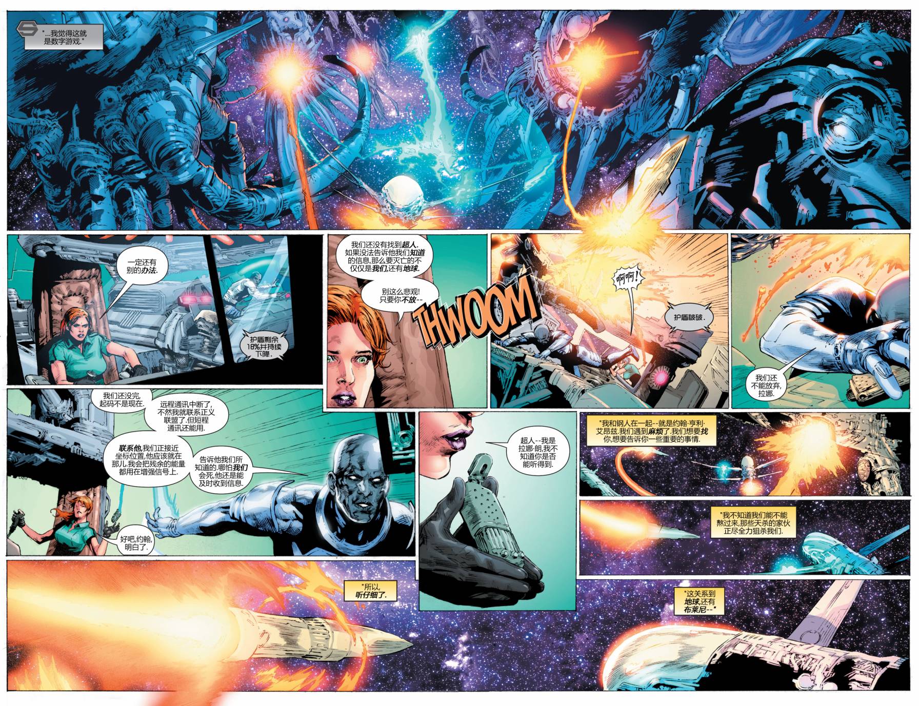 新52超人神奇女侠 第10卷 第5页