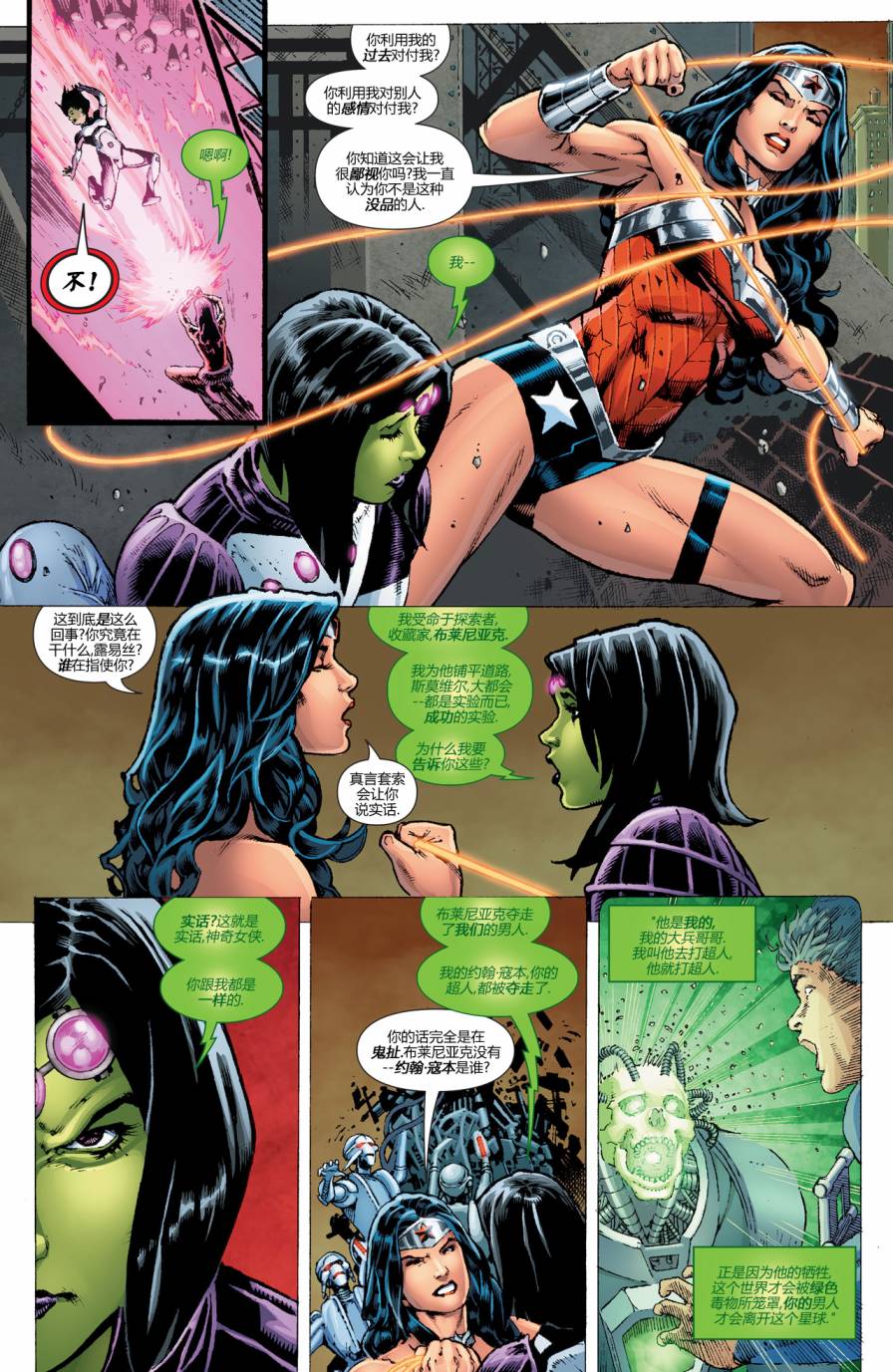 新52超人神奇女侠 第10卷 第14页