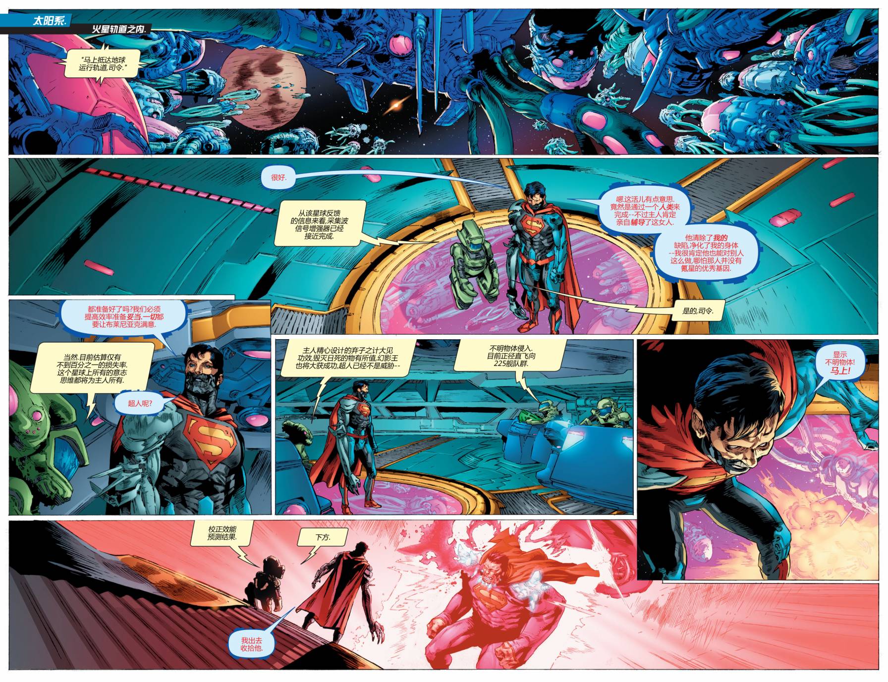 新52超人神奇女侠 第10卷 第16页