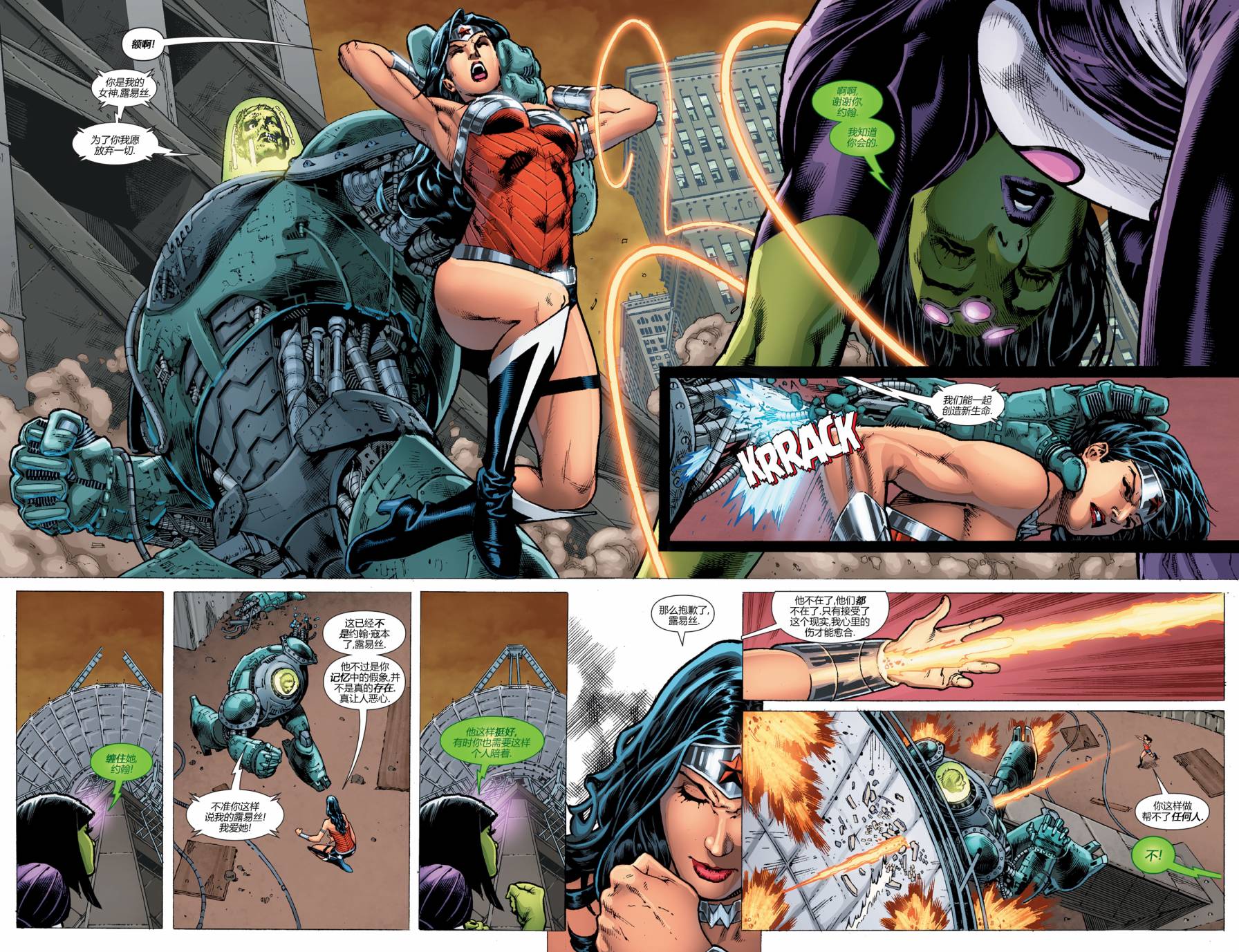 新52超人神奇女侠 第10卷 第17页