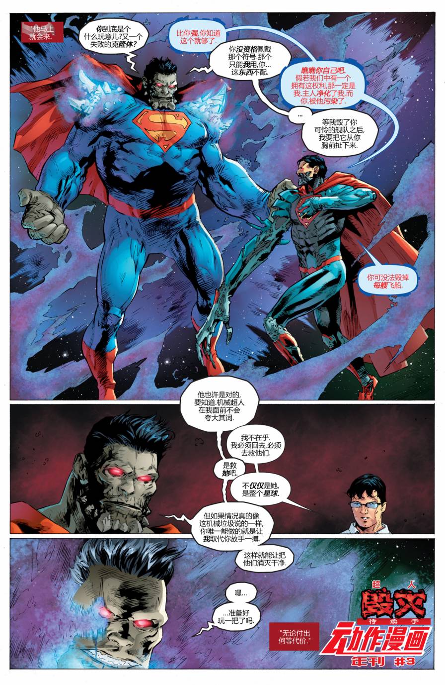 新52超人神奇女侠 第10卷 第19页