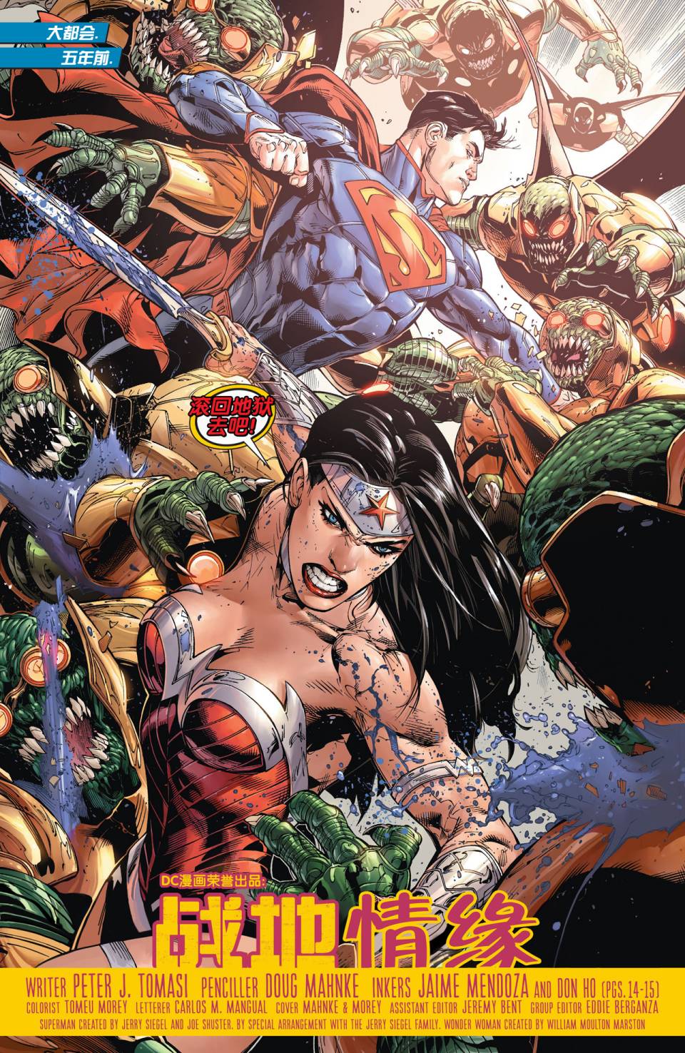 新52超人神奇女侠 第13卷 第2页