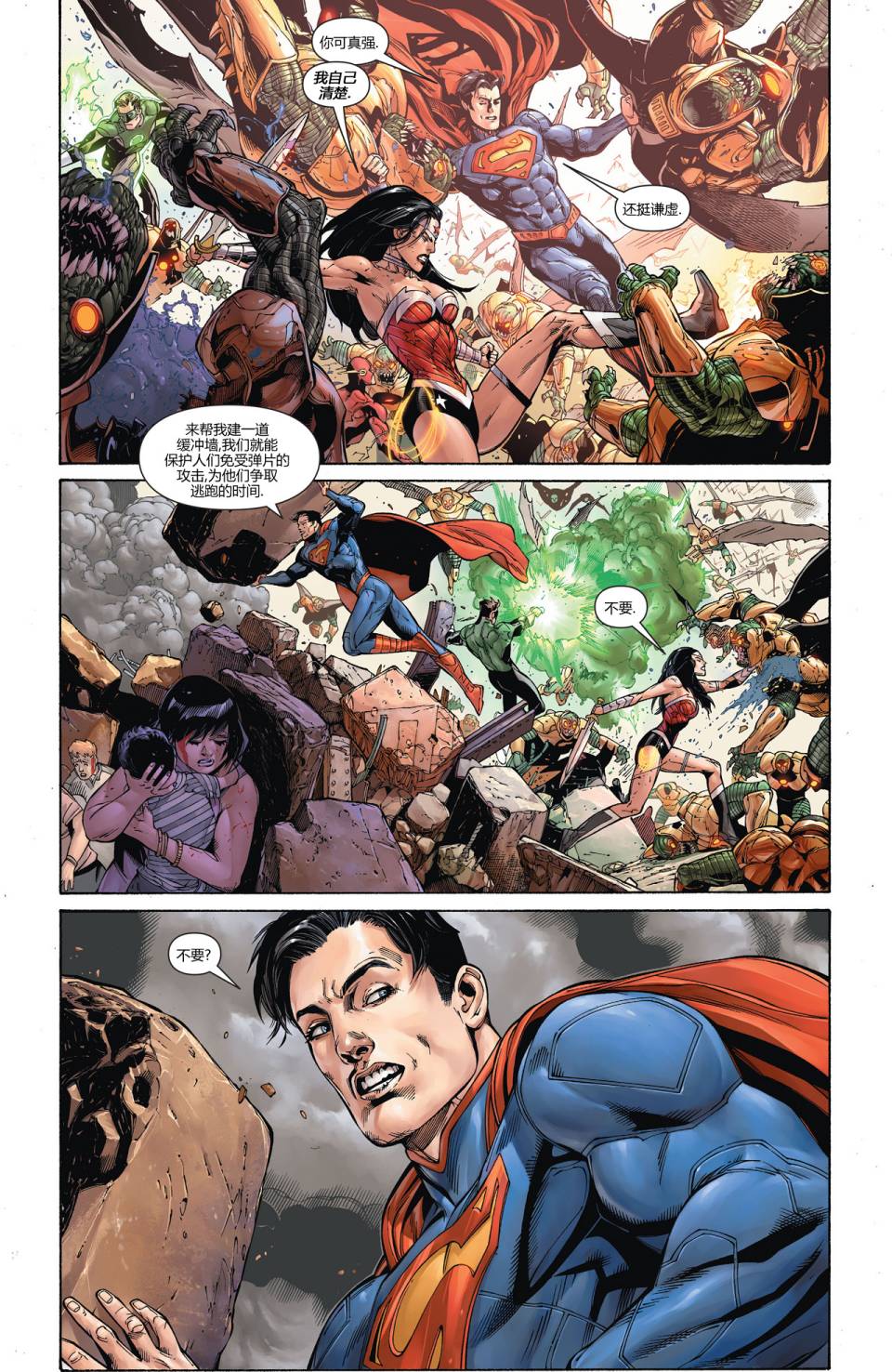 新52超人神奇女侠 第13卷 第3页