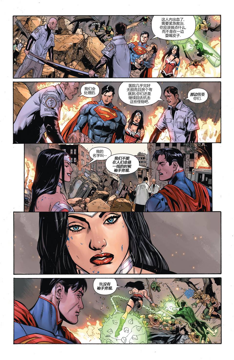 新52超人神奇女侠 第13卷 第6页