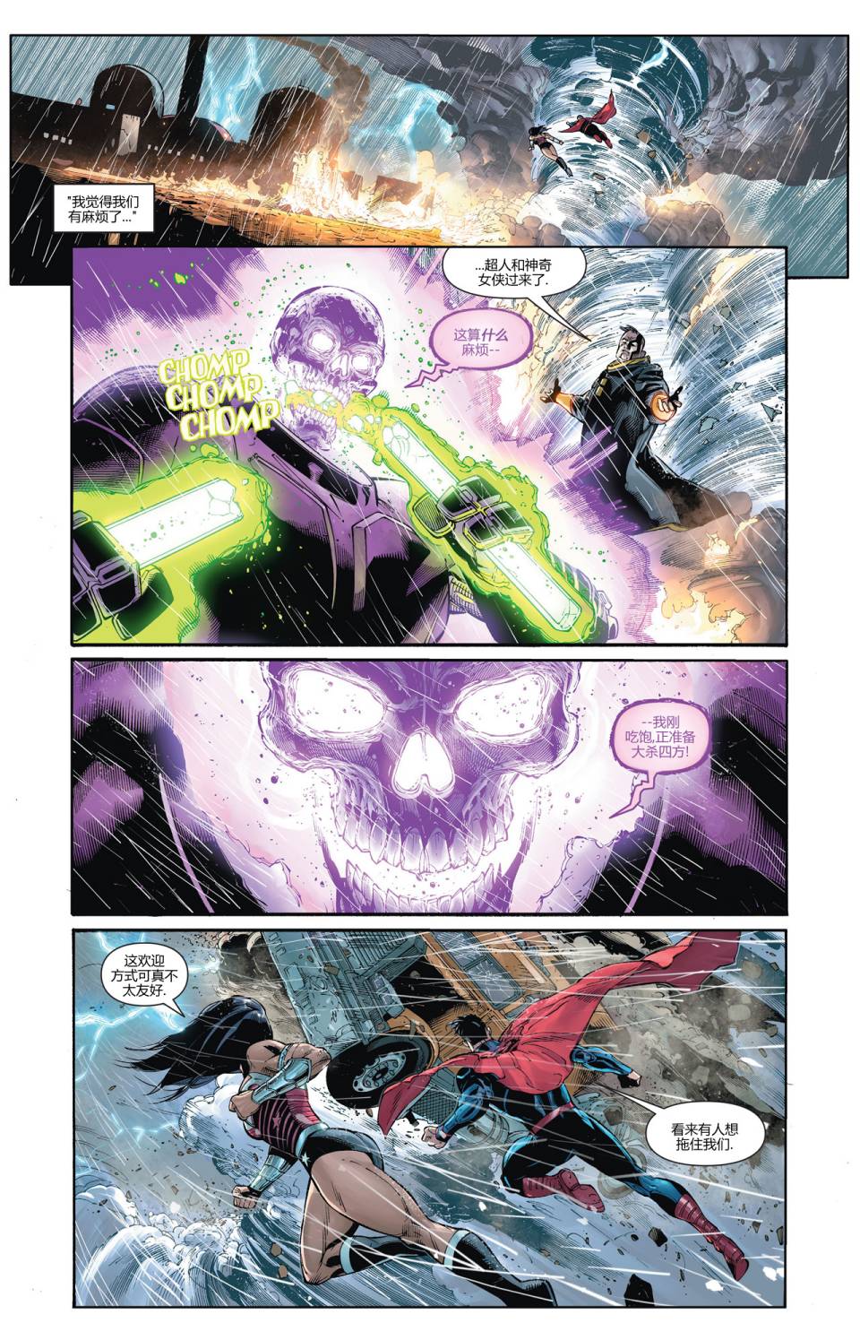 新52超人神奇女侠 第13卷 第17页