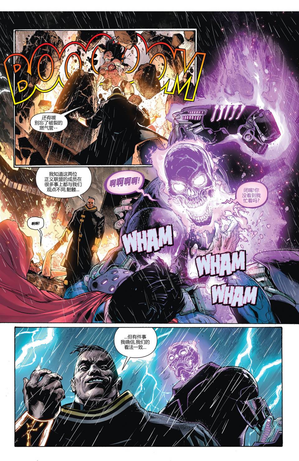 新52超人神奇女侠 第13卷 第20页