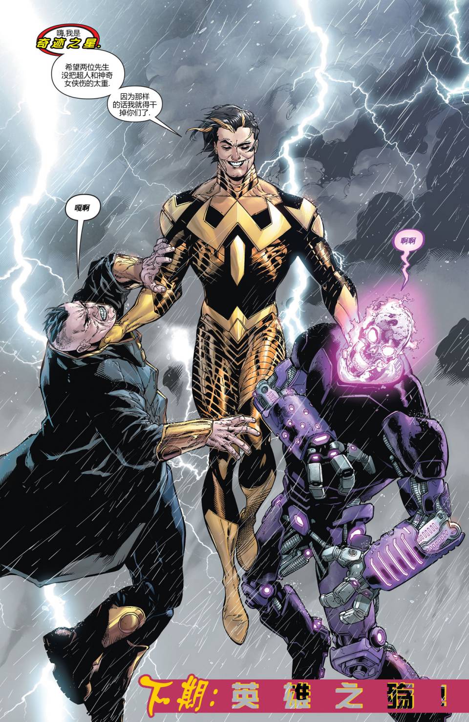 新52超人神奇女侠第13卷图