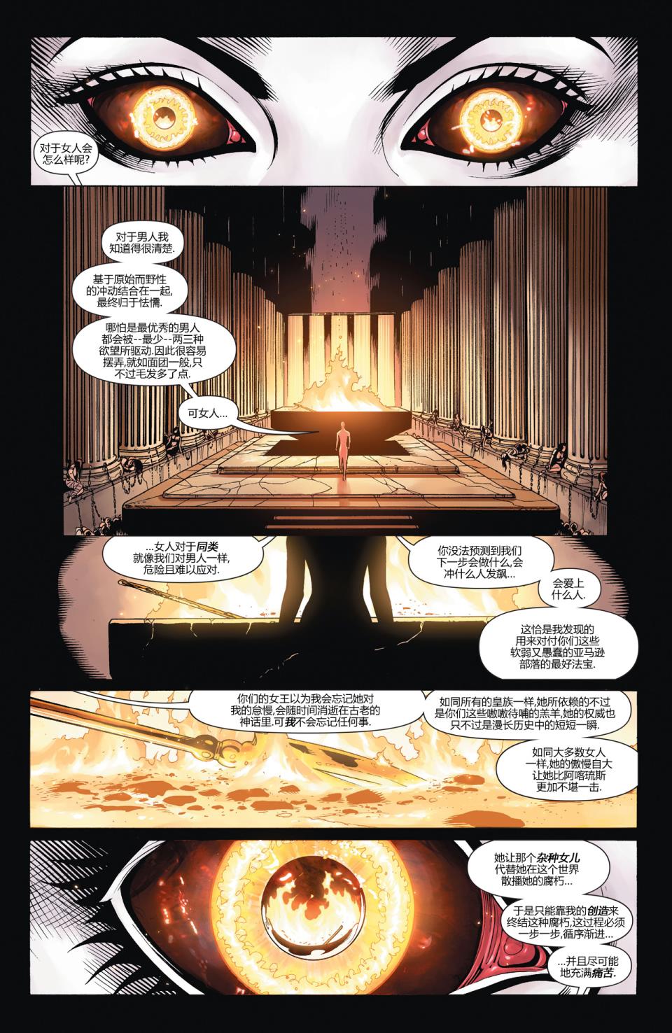 新52超人神奇女侠 第14卷 第2页