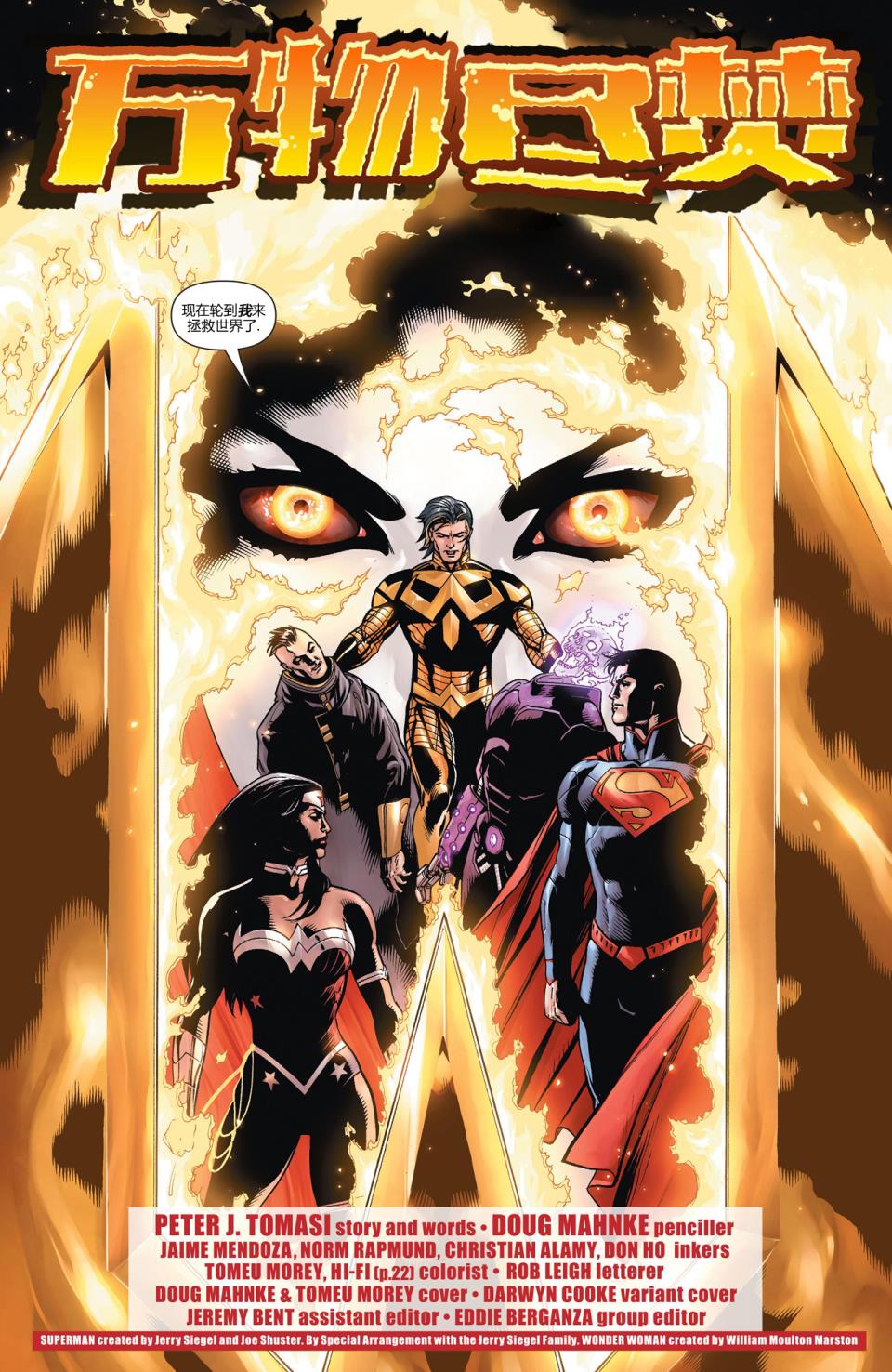 新52超人神奇女侠 第14卷 第3页