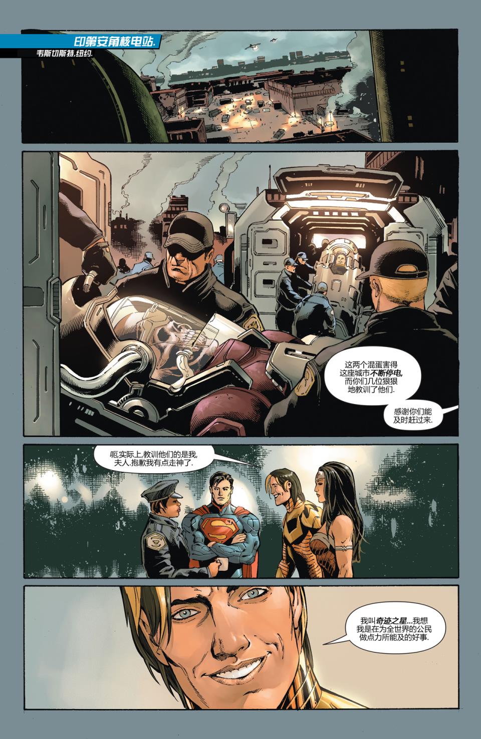 新52超人神奇女侠 第14卷 第4页