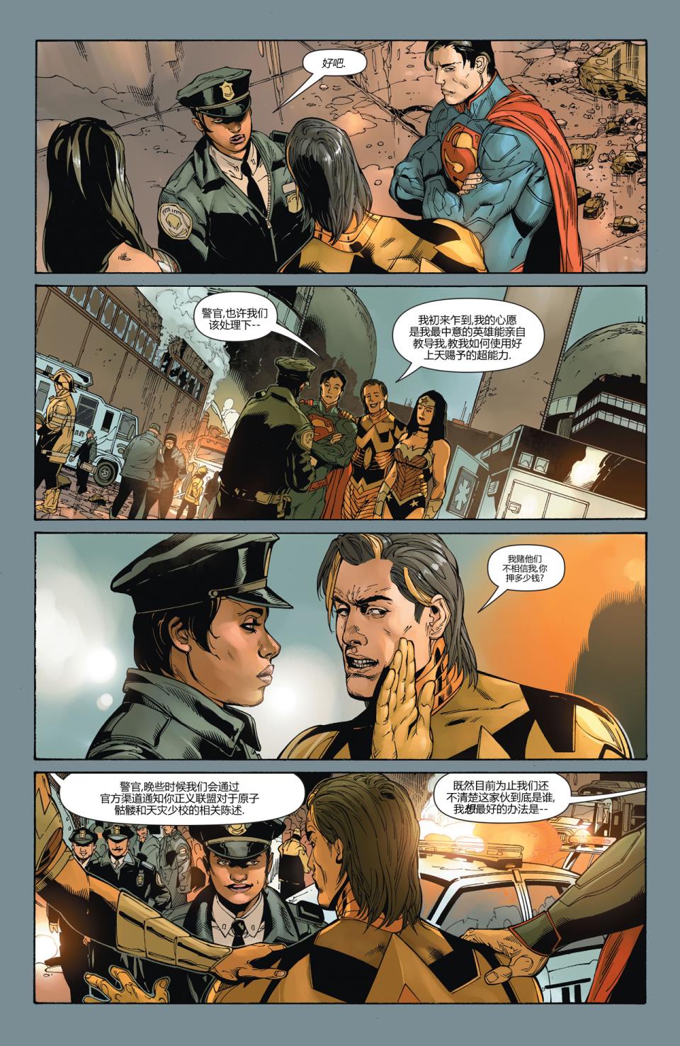 新52超人神奇女侠 第14卷 第5页