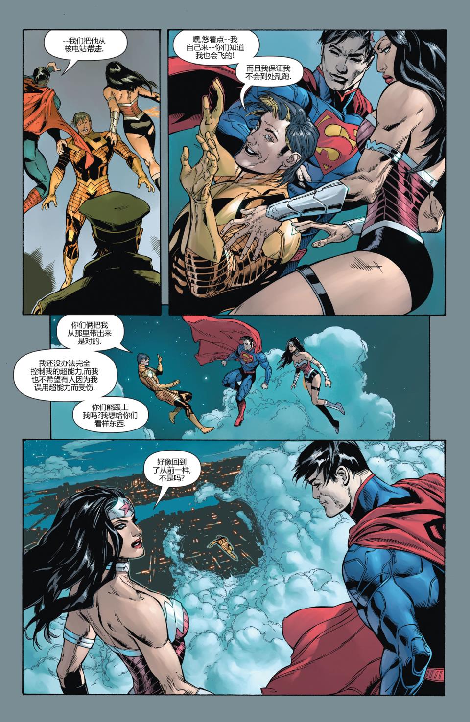 新52超人神奇女侠 第14卷 第6页