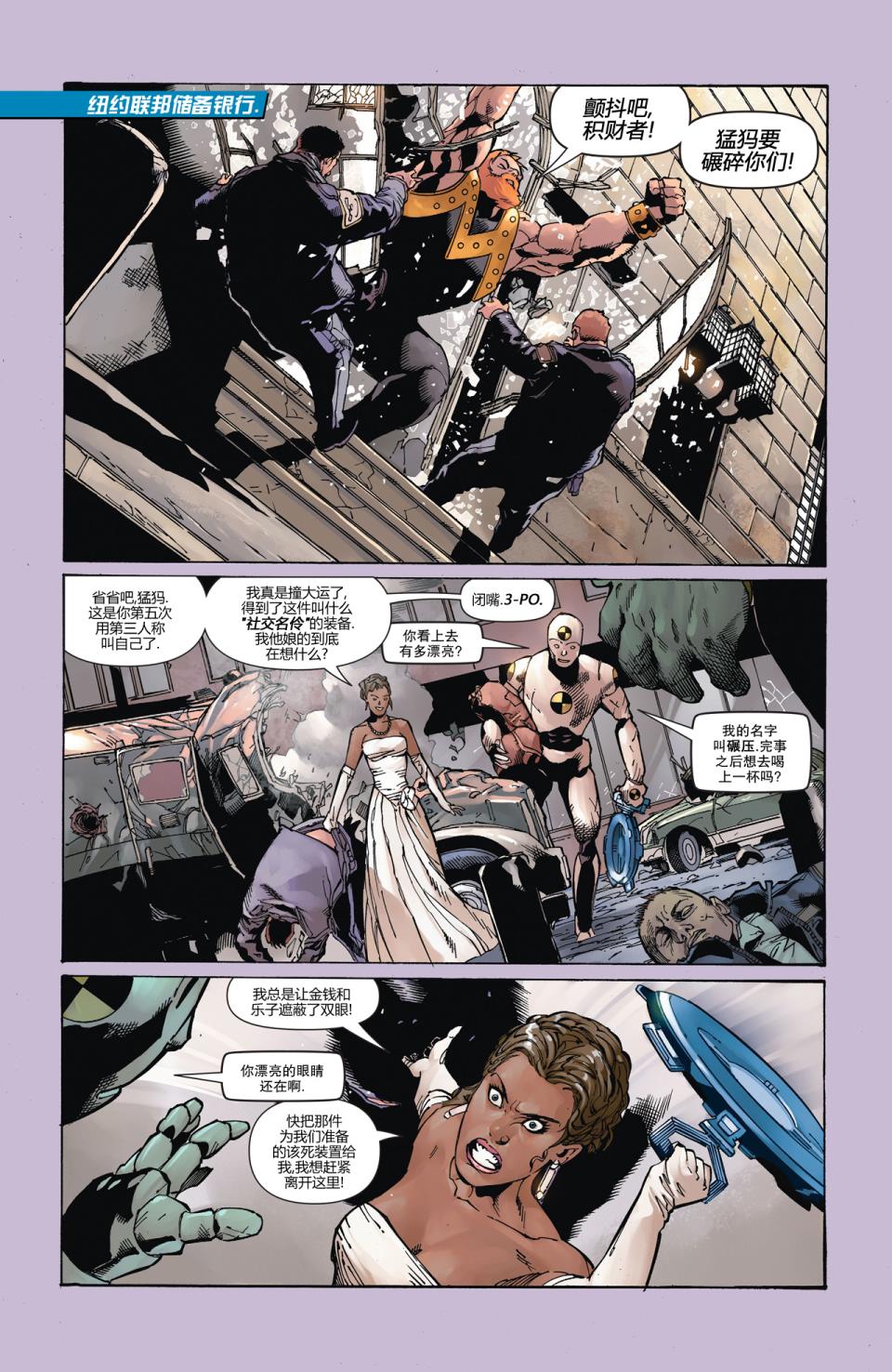 新52超人神奇女侠 第14卷 第9页