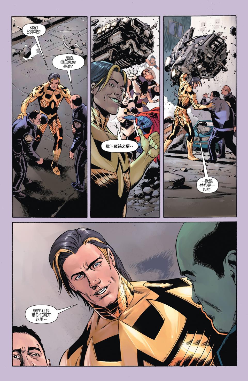 新52超人神奇女侠 第14卷 第11页