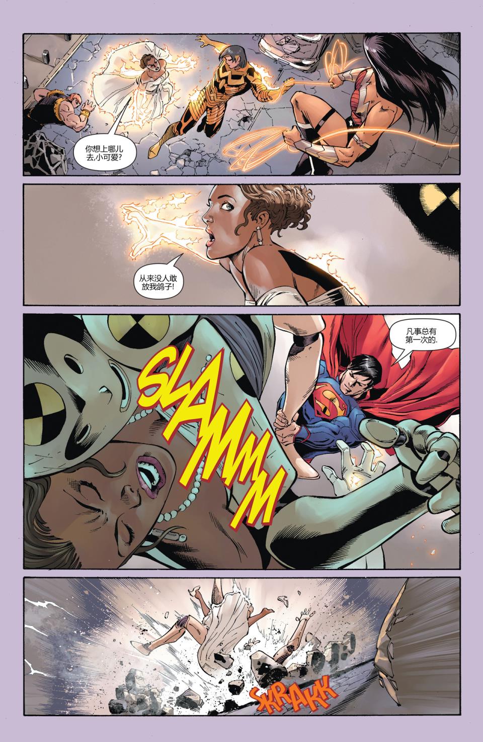 新52超人神奇女侠 第14卷 第13页
