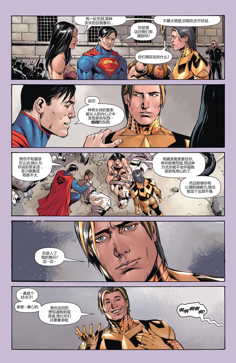 新52超人神奇女侠 第14卷 第15页