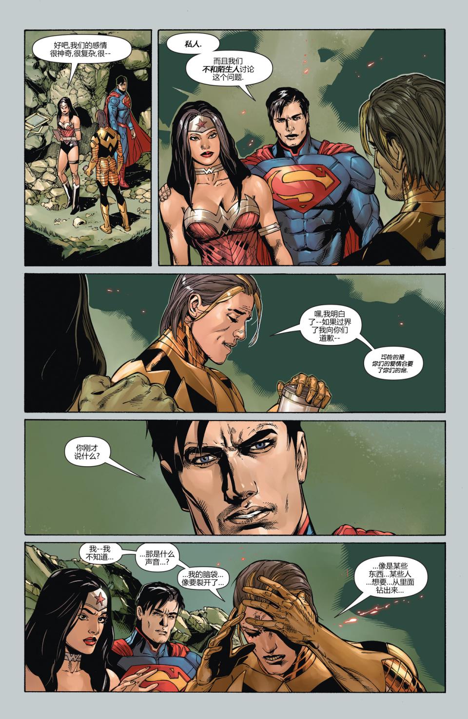 新52超人神奇女侠 第14卷 第18页