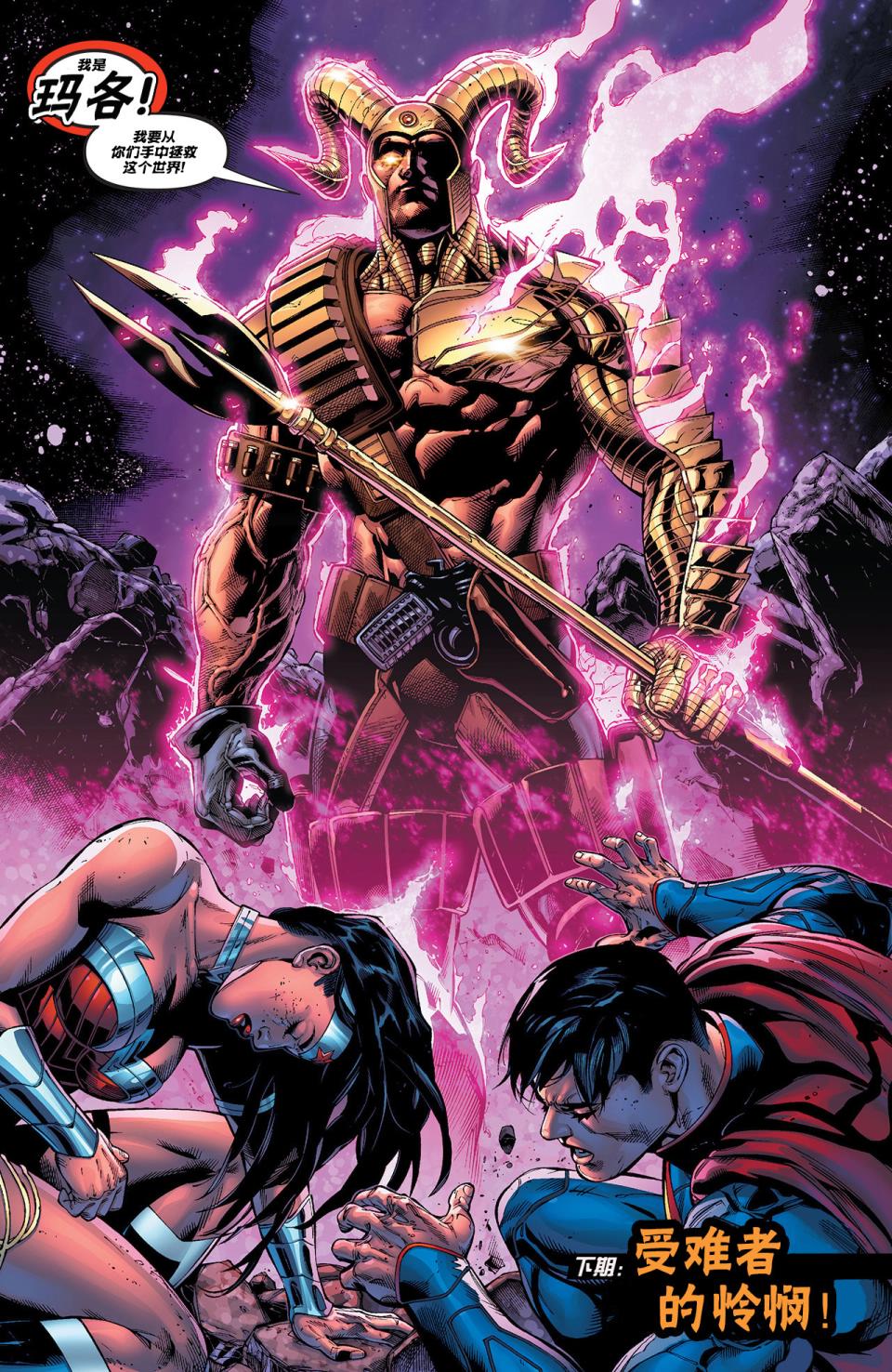 新52超人神奇女侠第14卷图