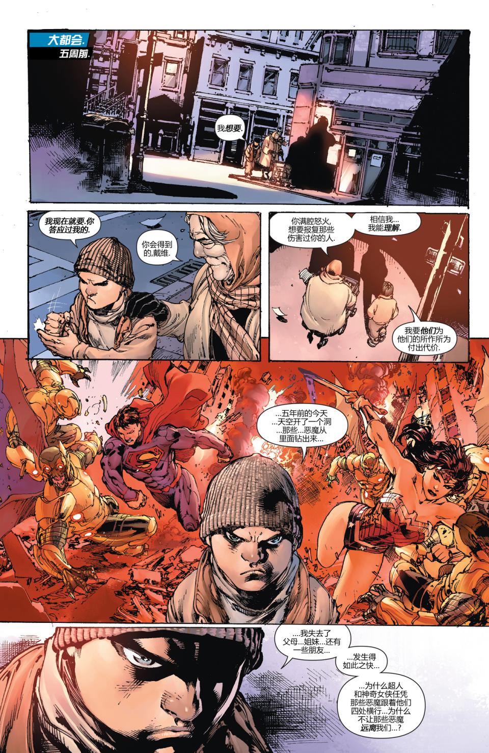 新52超人神奇女侠 第15卷 第2页