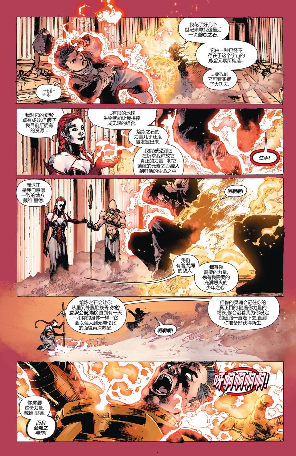 新52超人神奇女侠 第15卷 第4页